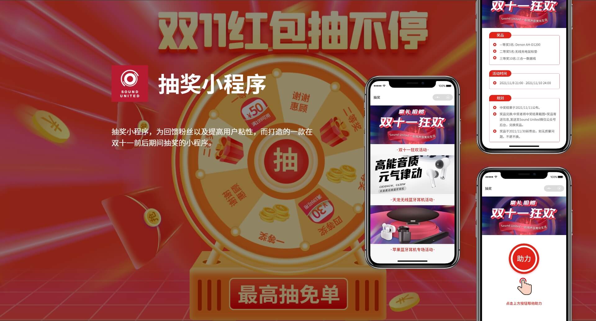 抽奖小程序